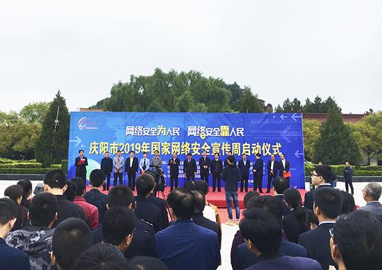 慶陽(yáng)市2019年國(guó)家網(wǎng)絡(luò)安全宣傳周活動(dòng)啟動(dòng)