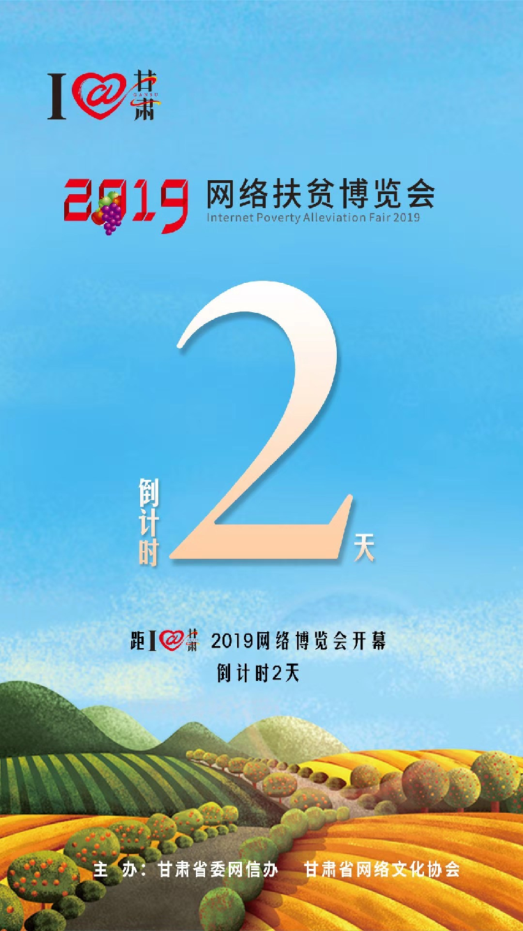 我有甘貨，請君“肅”來?。?！9月23日網(wǎng)絡(luò)扶貧博覽會等你。