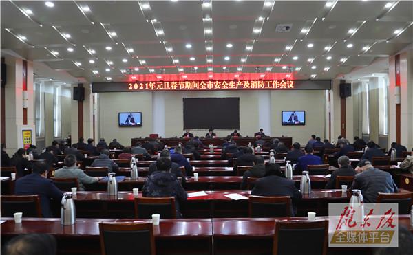 慶陽市政府召開會議 部署“兩節(jié)”期間全市安全生產及消防工作