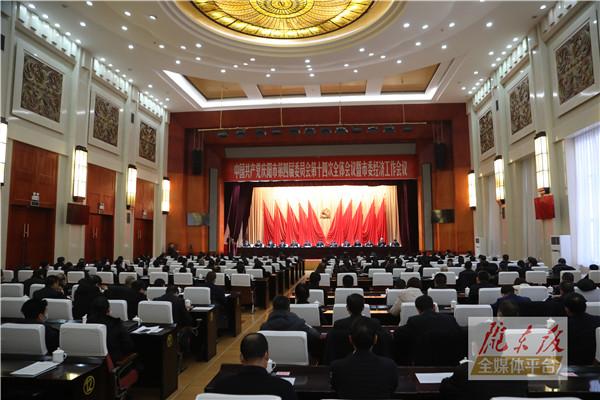 【快訊】慶陽市委四屆十四次全會暨市委經濟工作會議召開第二次大會