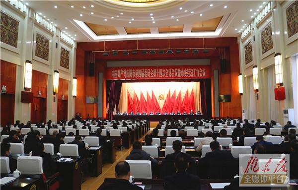 慶陽(yáng)市委四屆十四次全會(huì)暨市委經(jīng)濟(jì)工作會(huì)議召開