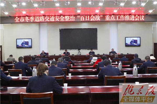慶陽市冬季道路交通安全整治“百日會戰(zhàn)”重點工作推進(jìn)會召開