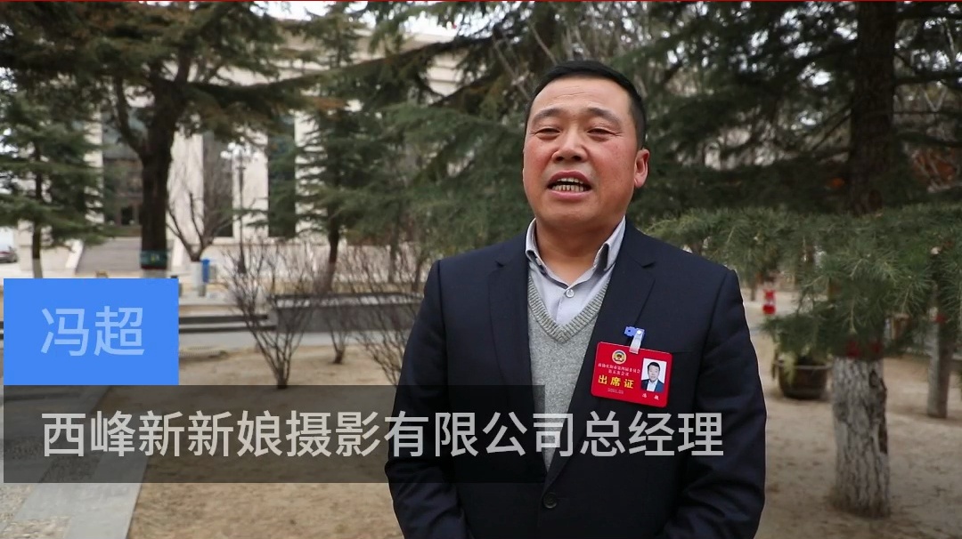 【代表委員建言】馮超委員：加強(qiáng)私營(yíng)企業(yè)從業(yè)人員培訓(xùn)，吸引更多返鄉(xiāng)人員回鄉(xiāng)干事創(chuàng)業(yè)