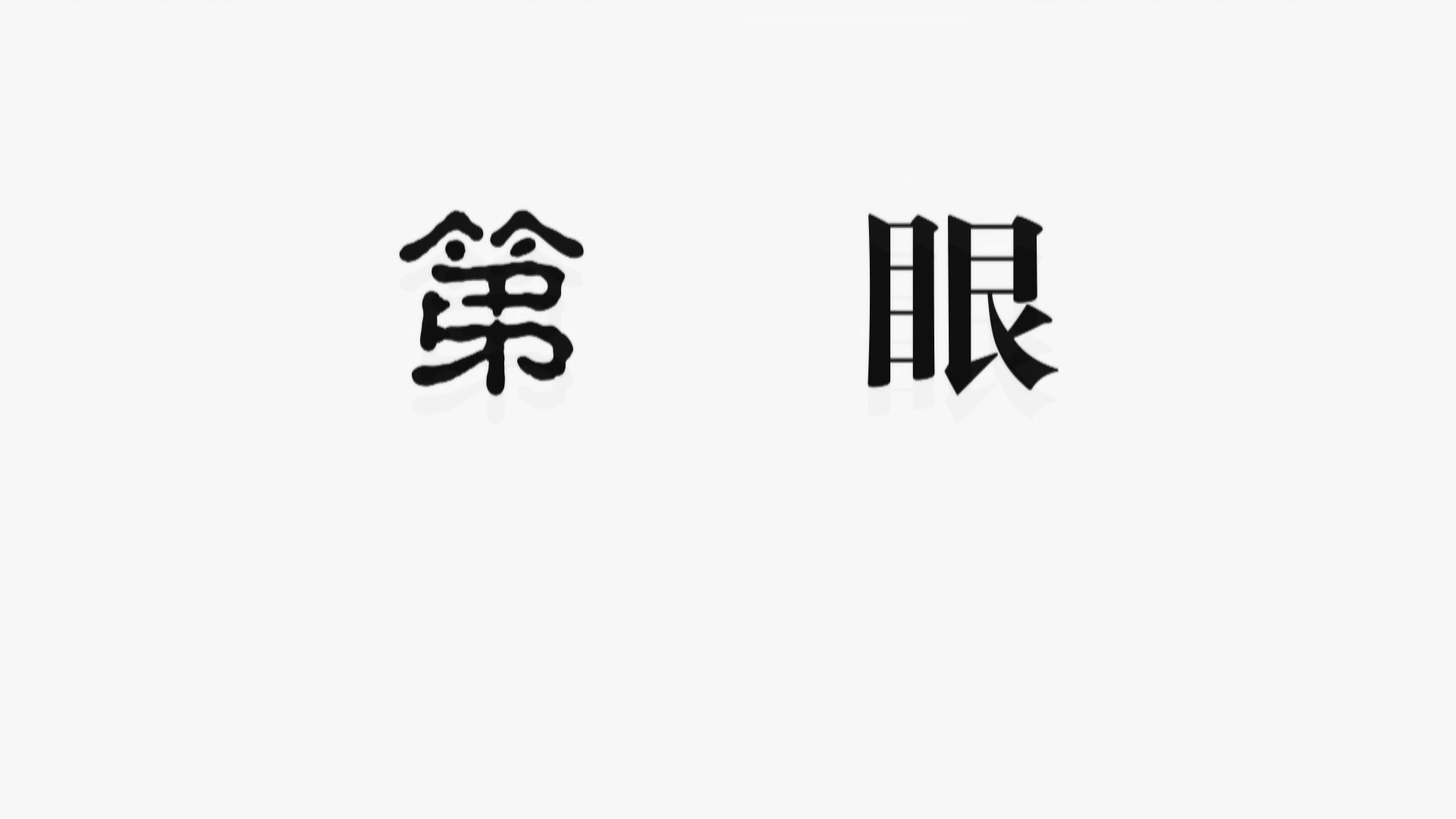 【第一眼】西峰區(qū)“全民大閱讀·書香潤(rùn)心田”系列文化活動(dòng)舉行