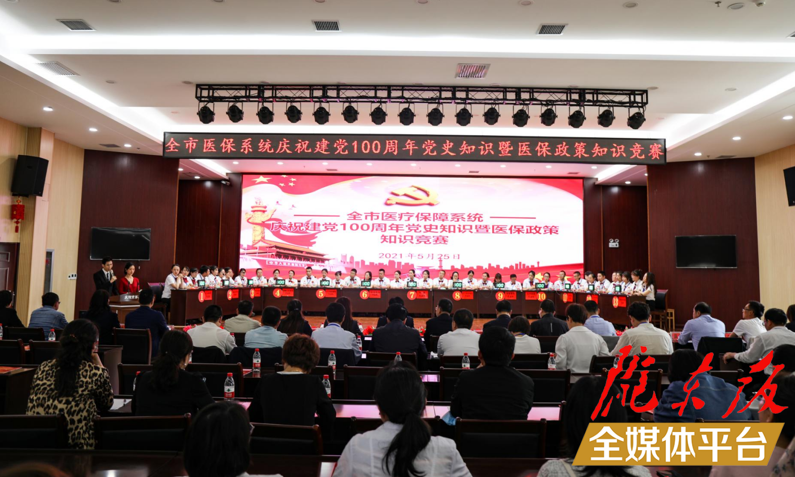 以賽促學(xué)，慶陽市醫(yī)療保障局舉辦慶祝建黨100周年黨史知識暨醫(yī)保政策知識競賽