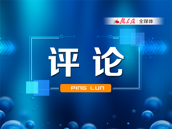 【慶陽(yáng)e評(píng)】快看，“成績(jī)單”出來(lái)了