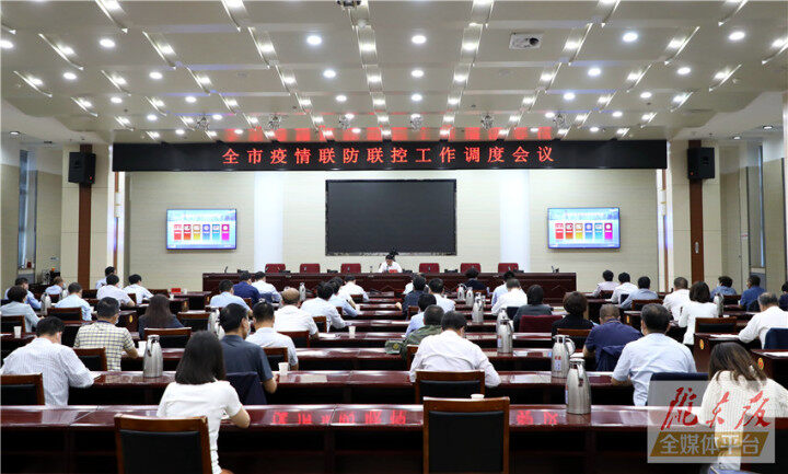 周繼軍在全市疫情聯(lián)防聯(lián)控工作調(diào)度會(huì)議上強(qiáng)調(diào) 毫不松懈抓實(shí)抓細(xì)疫情防控各項(xiàng)措施 堅(jiān)決守好“外防輸入、內(nèi)防反彈”嚴(yán)密防線