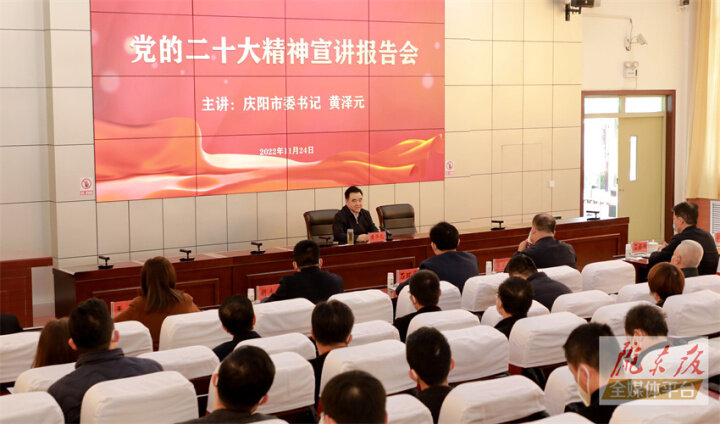 黃澤元在慶陽職業(yè)技術學院宣講黨的二十大精神 勉勵廣大師生堅定理想信念，勇于擔當盡責，在完成歷史賦予的神圣使命中書寫屬于自己的人生精彩華章