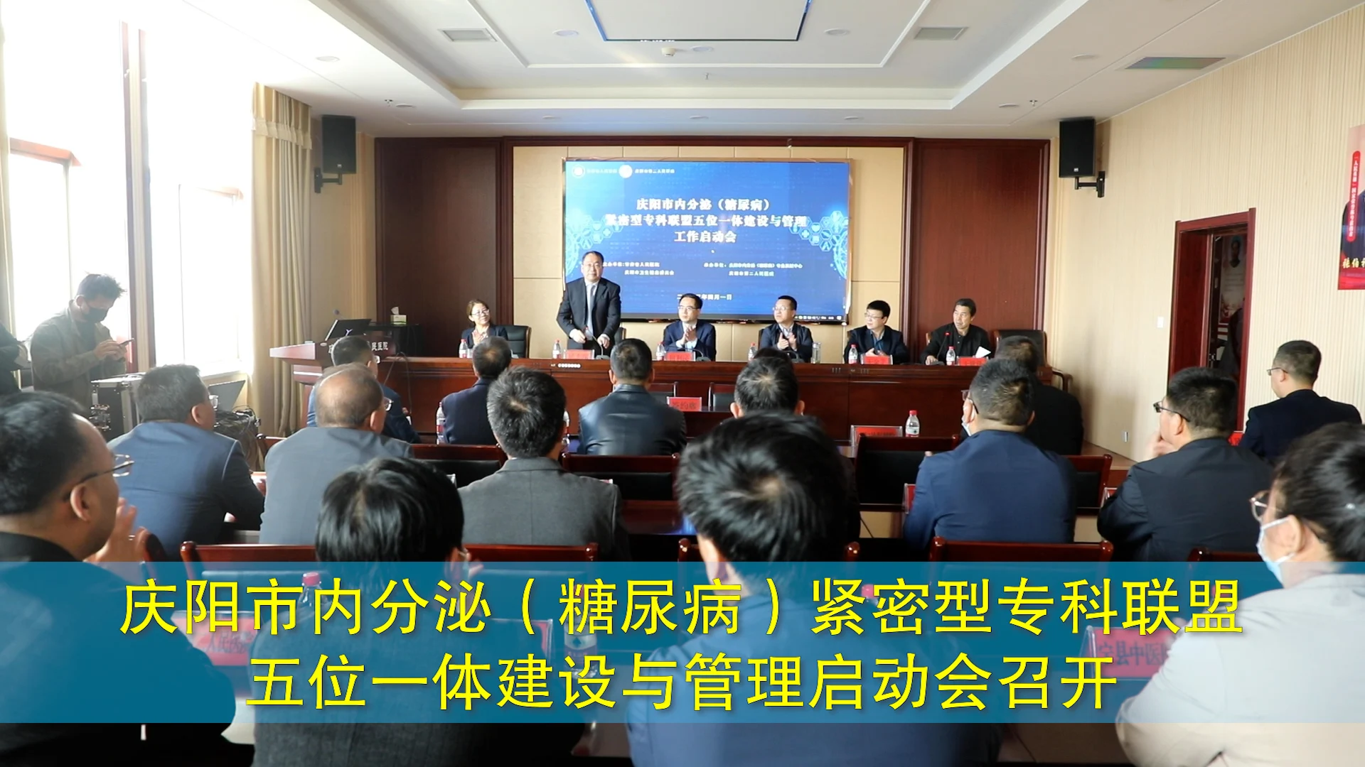 慶陽市內(nèi)分泌（糖尿?。┚o密型專科聯(lián)盟五位一體建設(shè)與管理啟動會召開