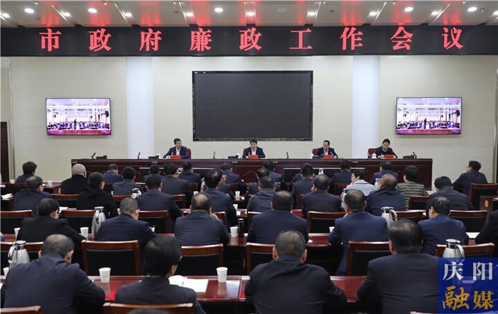 周繼軍在慶陽市政府廉政工作會議上強調(diào) 正風(fēng)肅紀(jì)營造風(fēng)清氣正干事氛圍 狠抓落實打造高效實干廉潔政府