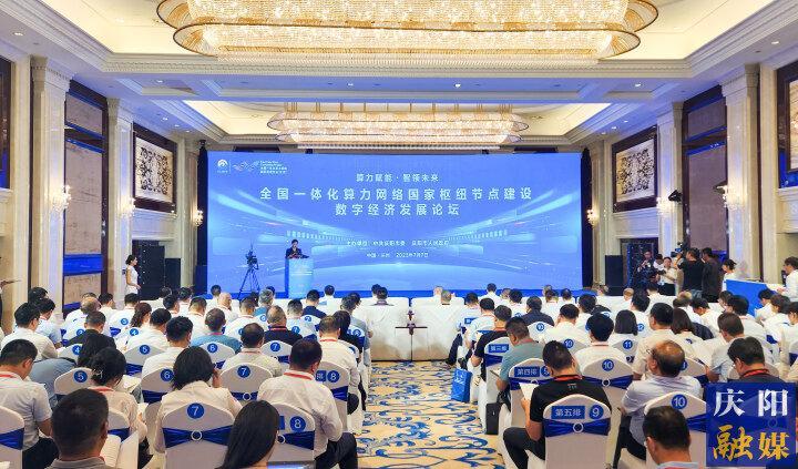 慶陽建“數(shù)算樞紐”，院士專家齊聚金城賦能獻(xiàn)智