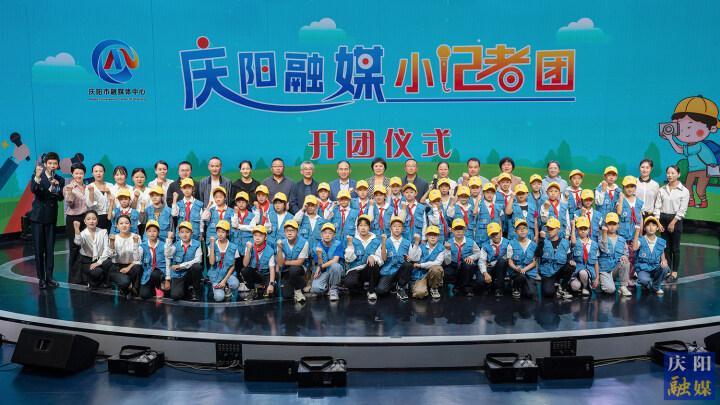 【攝影報道】慶陽融媒小記者團(tuán)開團(tuán)啦！