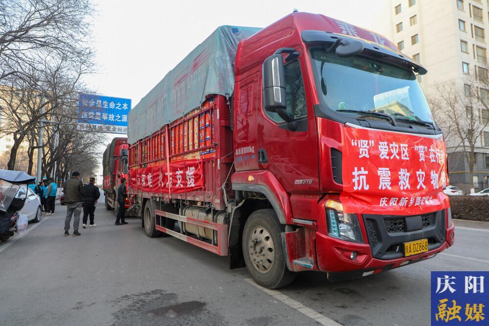 【攝影報(bào)道】慶陽(yáng)市工商聯(lián)、慶陽(yáng)商賢聯(lián)誼會(huì)向積石山地震災(zāi)區(qū)捐助31.06萬(wàn)元救災(zāi)物資