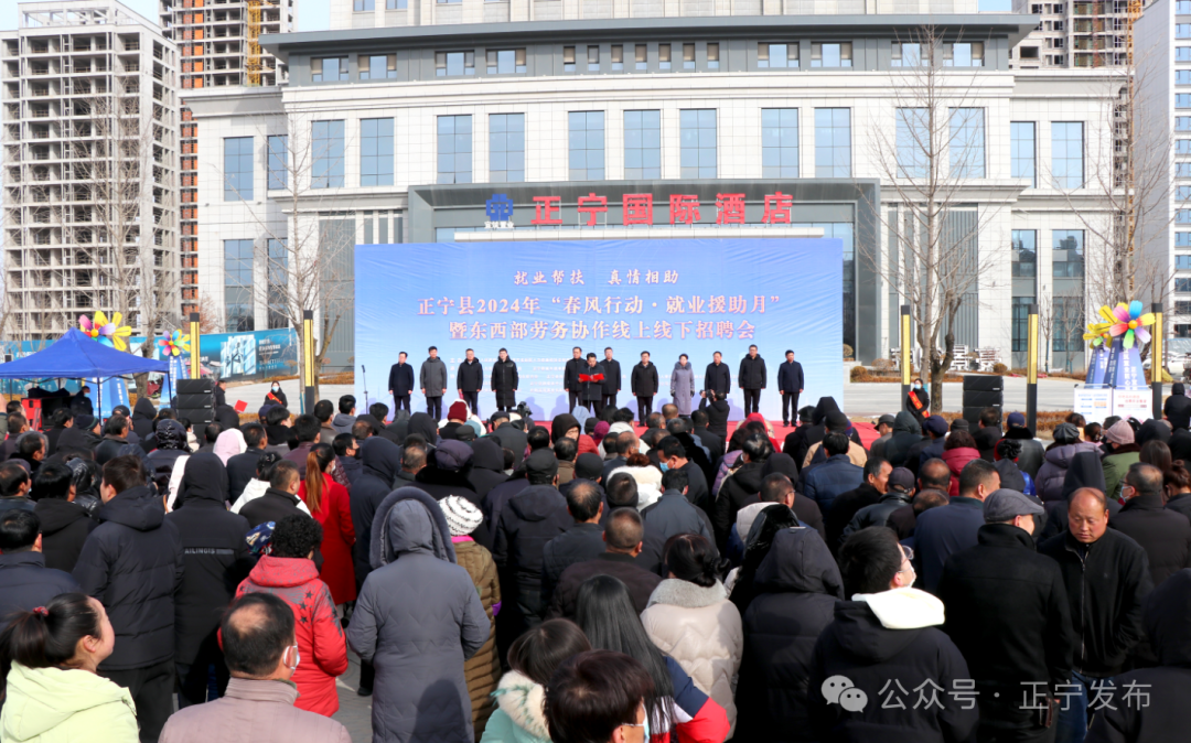 正寧縣舉辦2024年“春風(fēng)行動(dòng)?就業(yè)援助月”暨東西部勞務(wù)協(xié)作線(xiàn)上線(xiàn)下招聘會(huì)