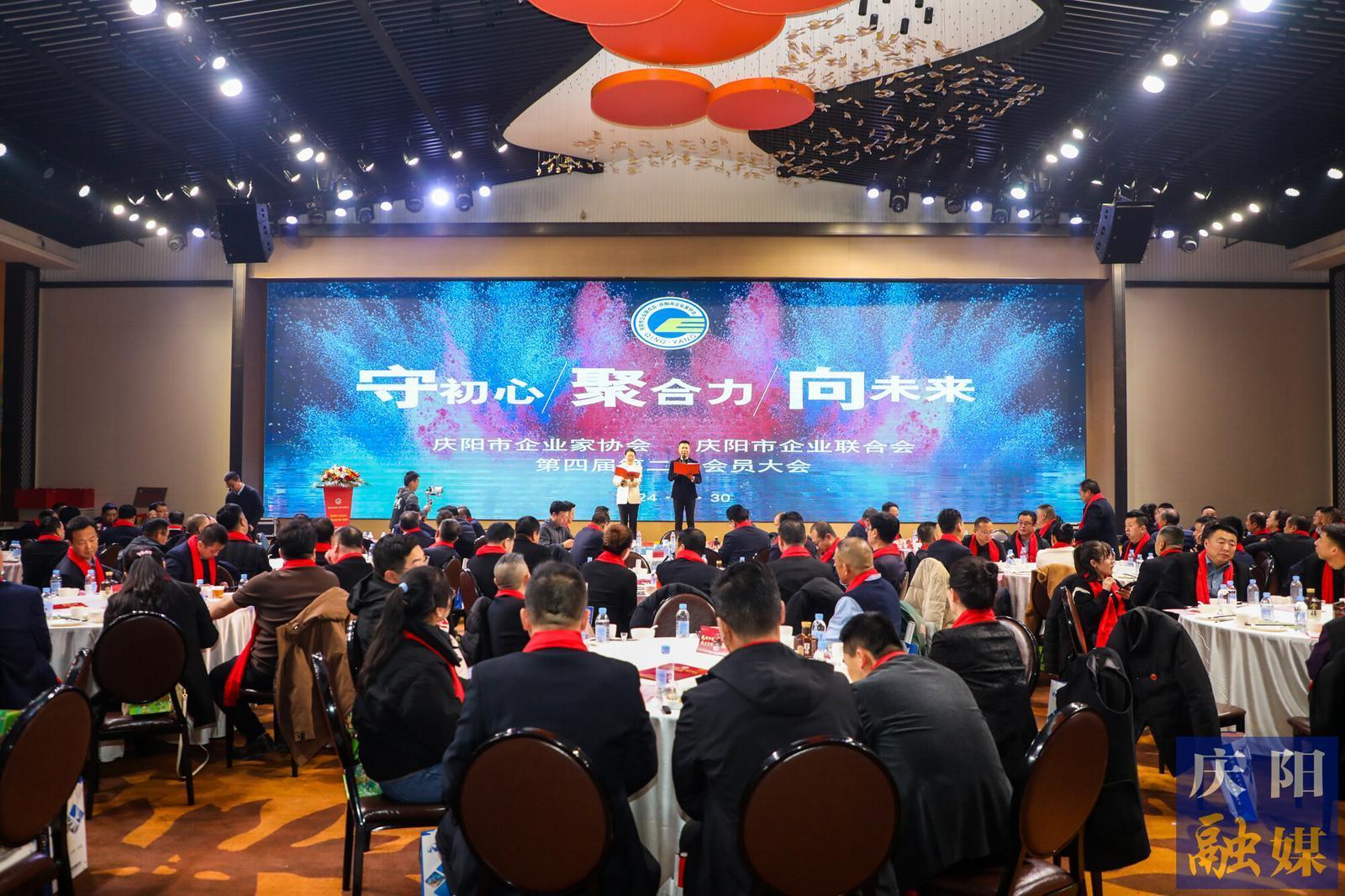 【攝影報(bào)道】“守初心·聚合力·向未來(lái)”慶陽(yáng)市企業(yè)家協(xié)會(huì)  慶陽(yáng)市企業(yè)聯(lián)合會(huì)第四屆第二次會(huì)員大會(huì)召開