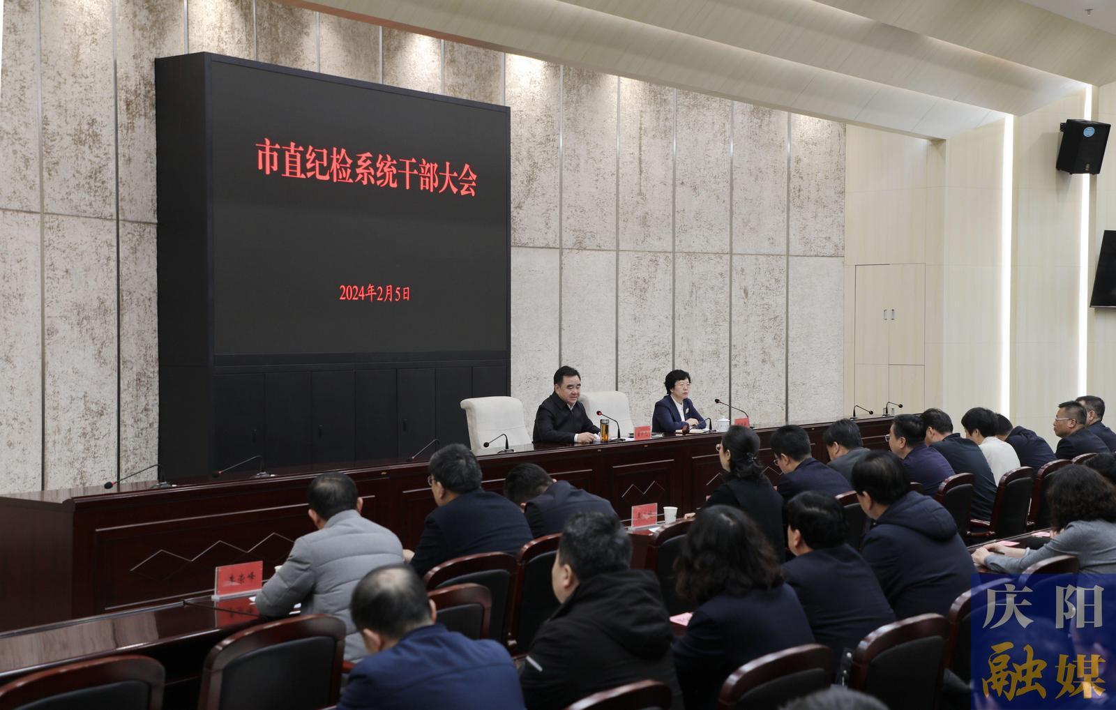 黃澤元在市直紀檢監(jiān)察系統干部大會上強調 推動全市黨風廉政建設和反腐敗斗爭縱深發(fā)展 為建設更加幸福美好新慶陽提供堅強政治保障