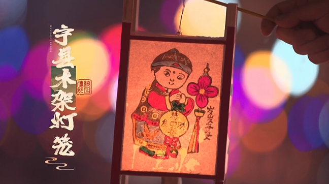【網(wǎng)絡(luò)中國節(jié)·元宵】提一盞寧縣木架燈籠，過一個歡樂元宵節(jié)