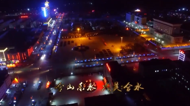 【網(wǎng)絡(luò)中國(guó)節(jié)·元宵】慶陽(yáng)夜景丨合山樂水 大美合水
