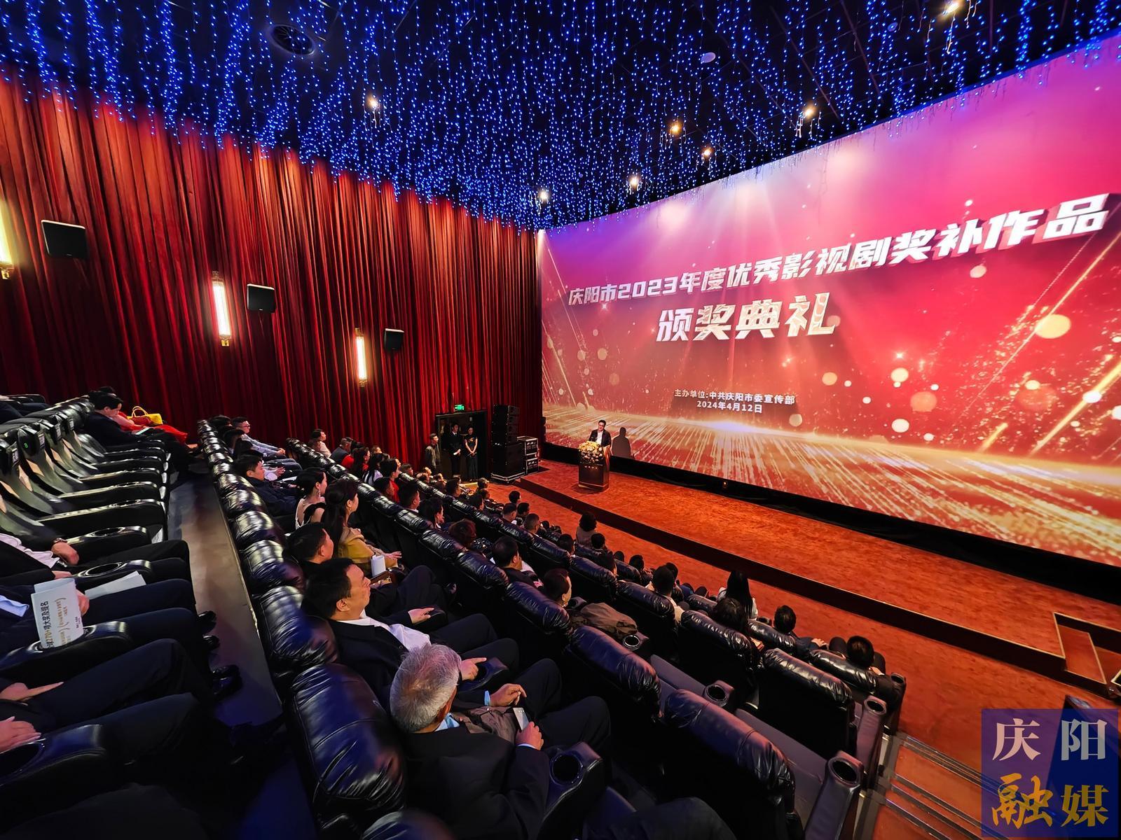 【攝影報(bào)道】慶陽2023年度優(yōu)秀影視劇獎補(bǔ)作品頒獎