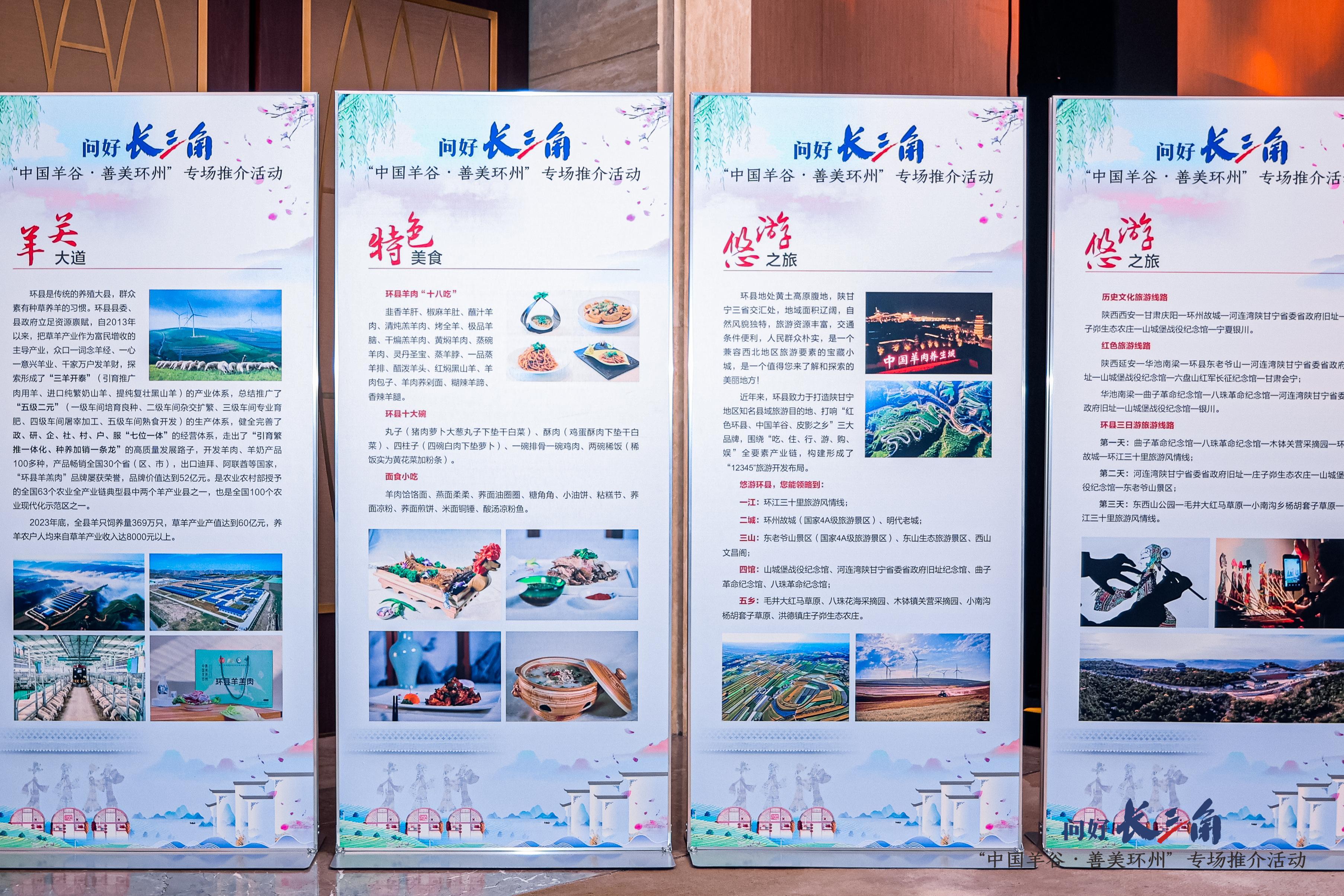 問好長三角——“中國羊谷·善美環(huán)州”專場推介活動走進浙江德清！