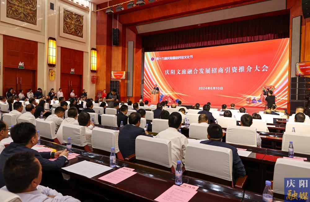 慶陽市文旅融合發(fā)展招商引資推介大會舉行 現場簽約項目20個 簽約金額79.33億元