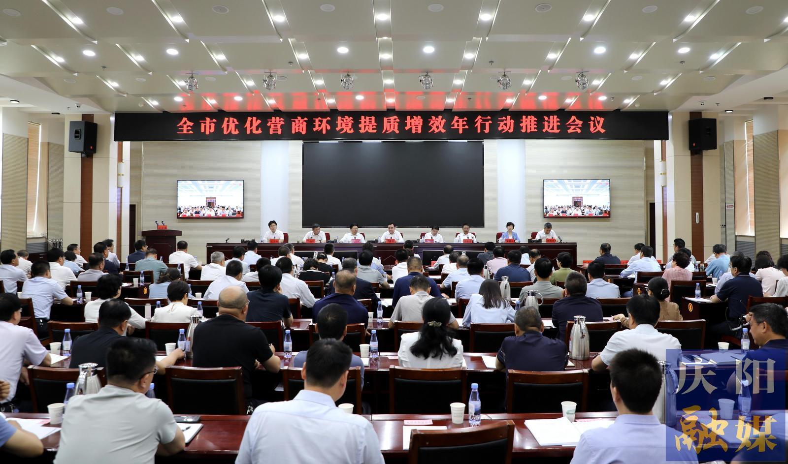 慶陽市優(yōu)化營商環(huán)境提質增效年行動推進會議召開 黃澤元講話 周繼軍主持 趙立新李隆基王向陽等出席