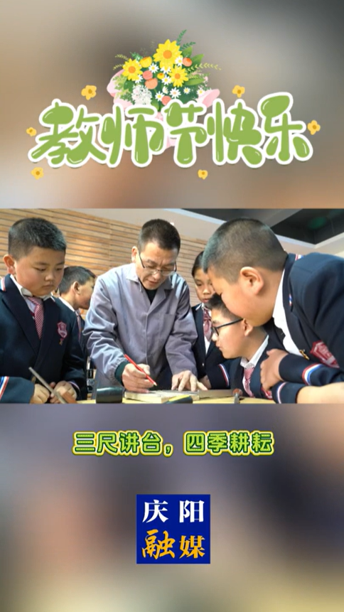 【V視】今日教師節(jié)，祝所有老師身體康健，平安喜樂！