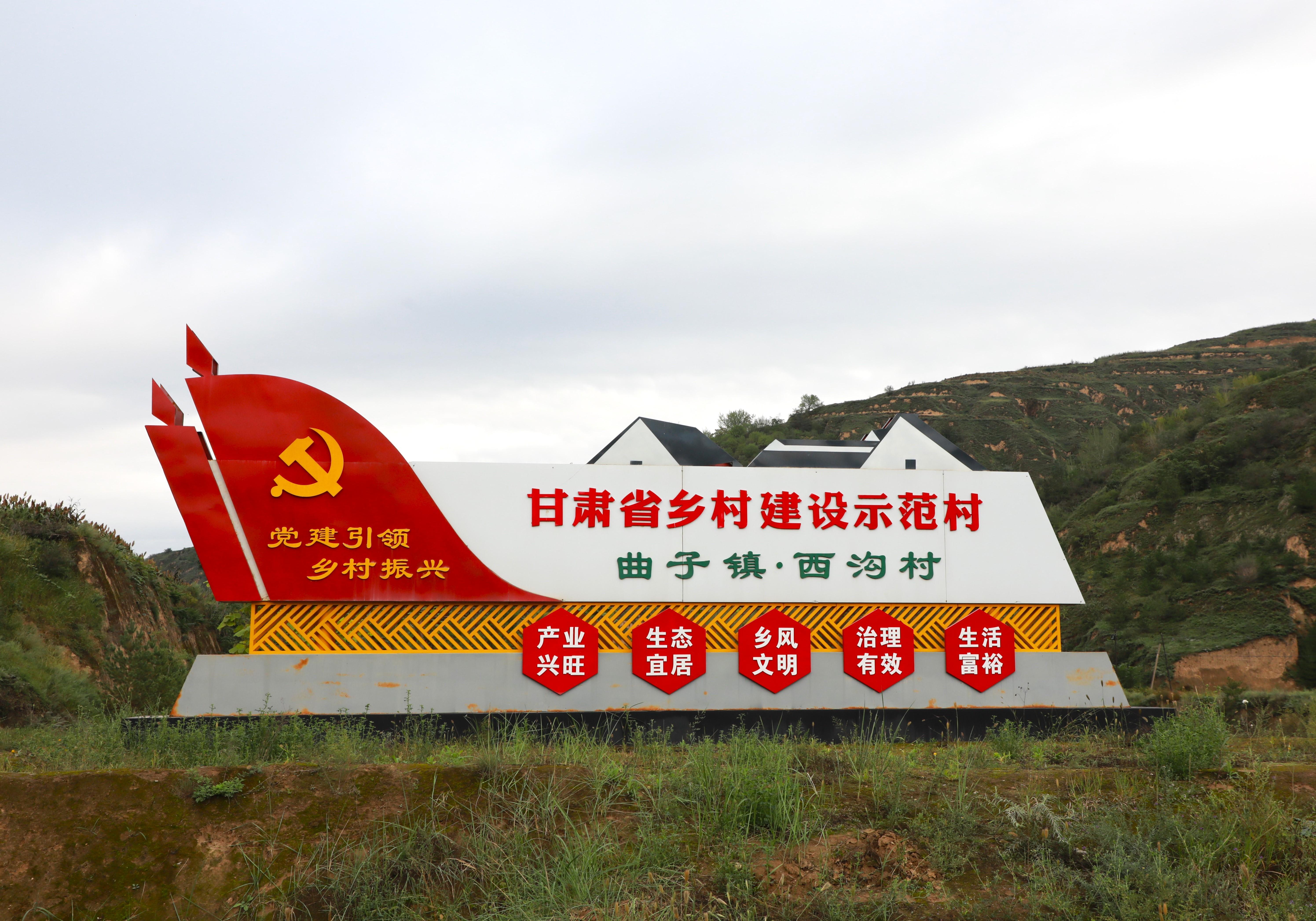 從“后進村”到“領跑村” ——環(huán)縣曲子鎮(zhèn)西溝村蝶變綜述