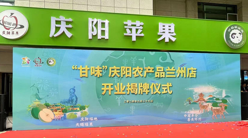 甘肅慶陽市：創(chuàng)新銷售模式，賦能特色農(nóng)產(chǎn)品