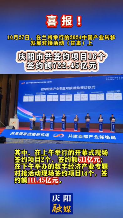 【V視】慶陽市共簽約項目16個，簽約額722.45億元