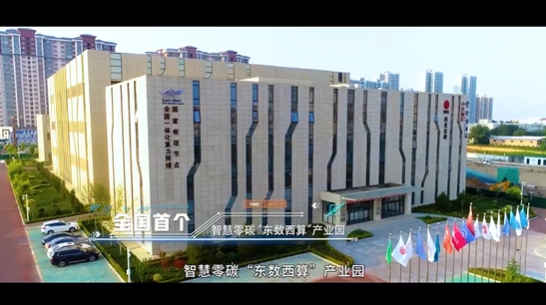 【中國算谷 智慧慶陽】數(shù)產相融  算贏未來——甘肅省“東數(shù)西算”創(chuàng)業(yè)創(chuàng)新大賽在慶陽舉辦
