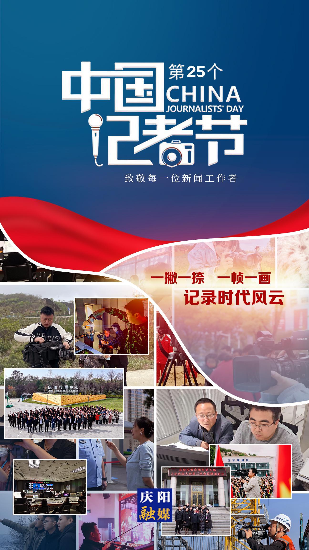【微海報(bào)】中國(guó)記者節(jié)丨致敬初心！我們是記者