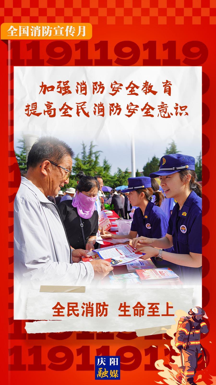 【微海報(bào)】全國消防宣傳月丨加強(qiáng)消防安全教育 提高全民消防安全意識(shí)