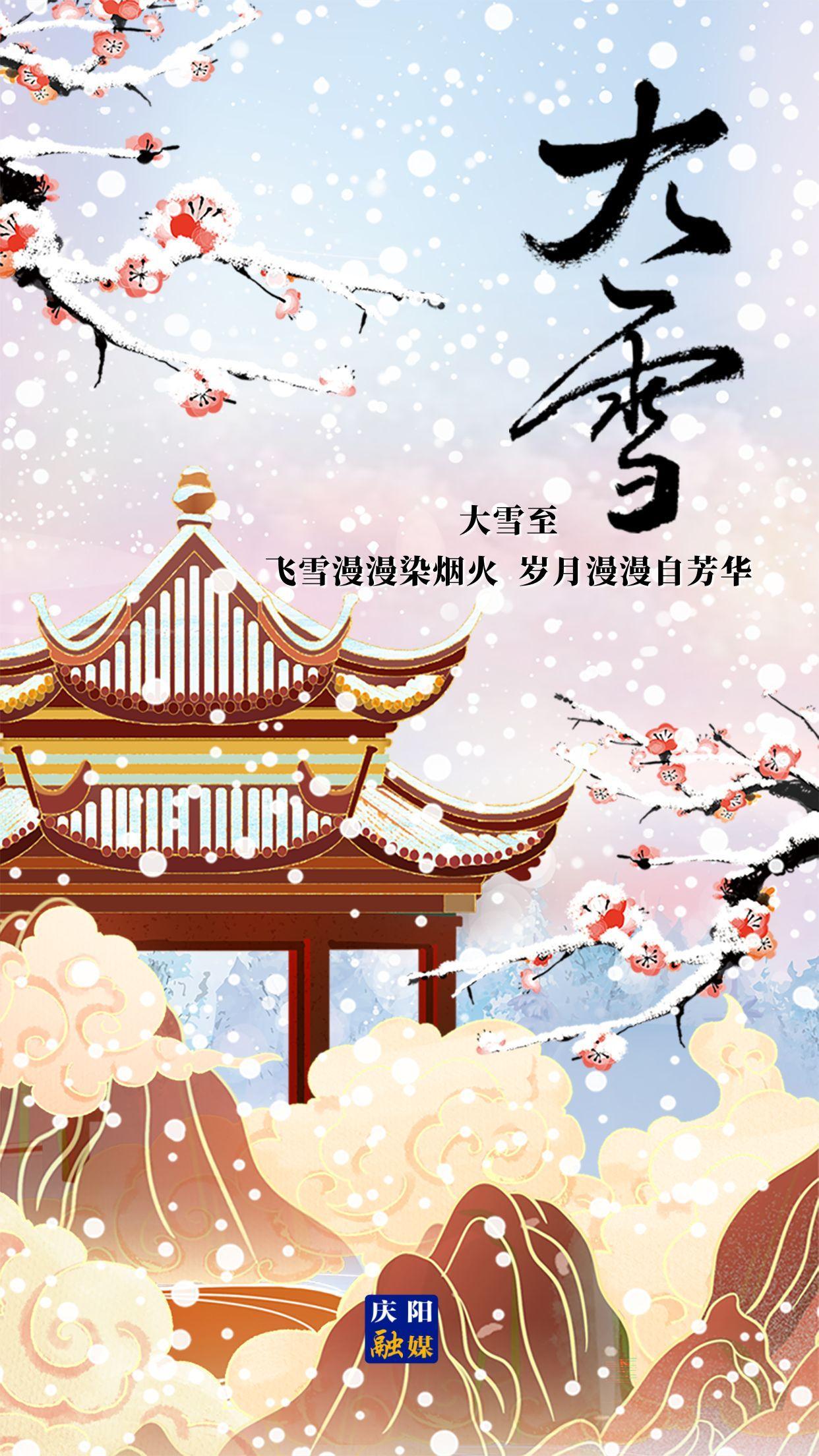 【微海報(bào)】二十四節(jié)氣 · 大雪 | 大雪至，愿歲月安然，此冬不寒！
