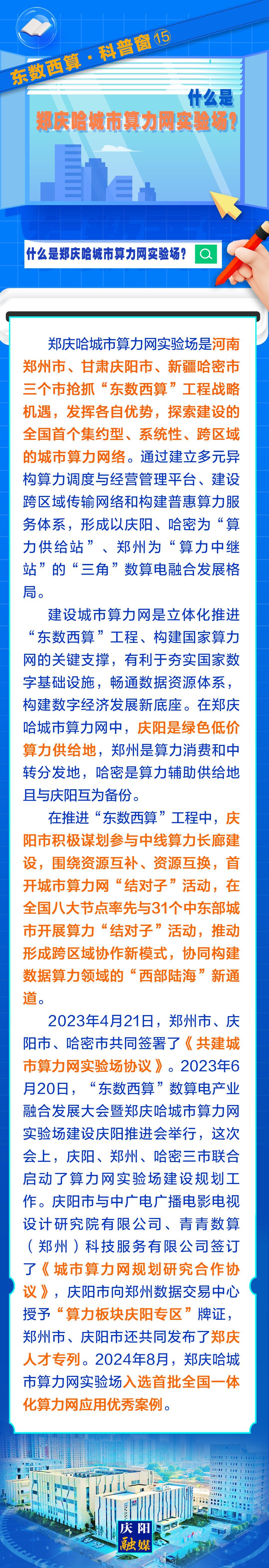 東數西算·科普窗⒂｜什么是鄭慶哈城市算力網實驗場？