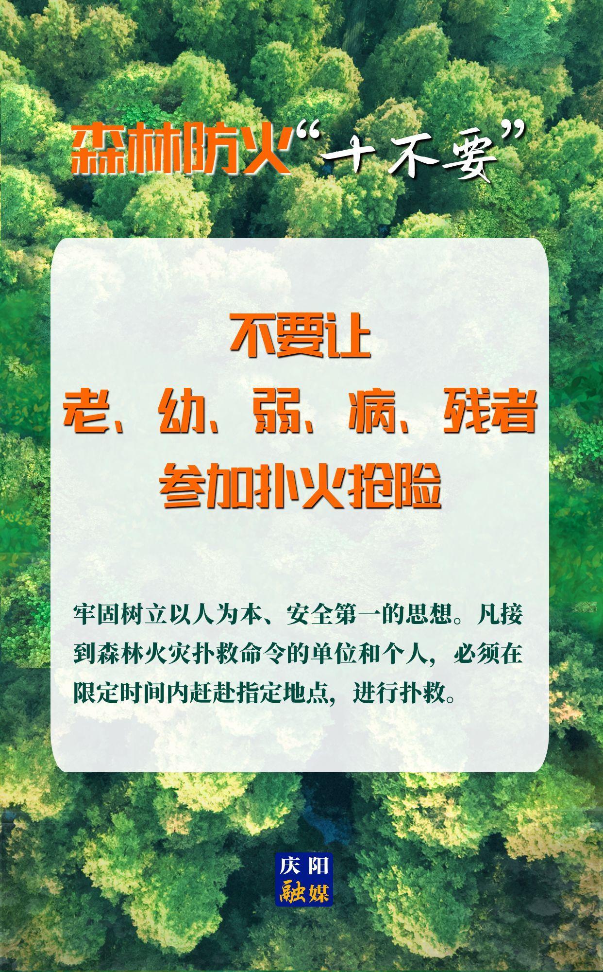 【微海報(bào)】森林防火“十不要”⑩丨不要讓老、幼、弱、病、殘者參加撲火搶險(xiǎn)