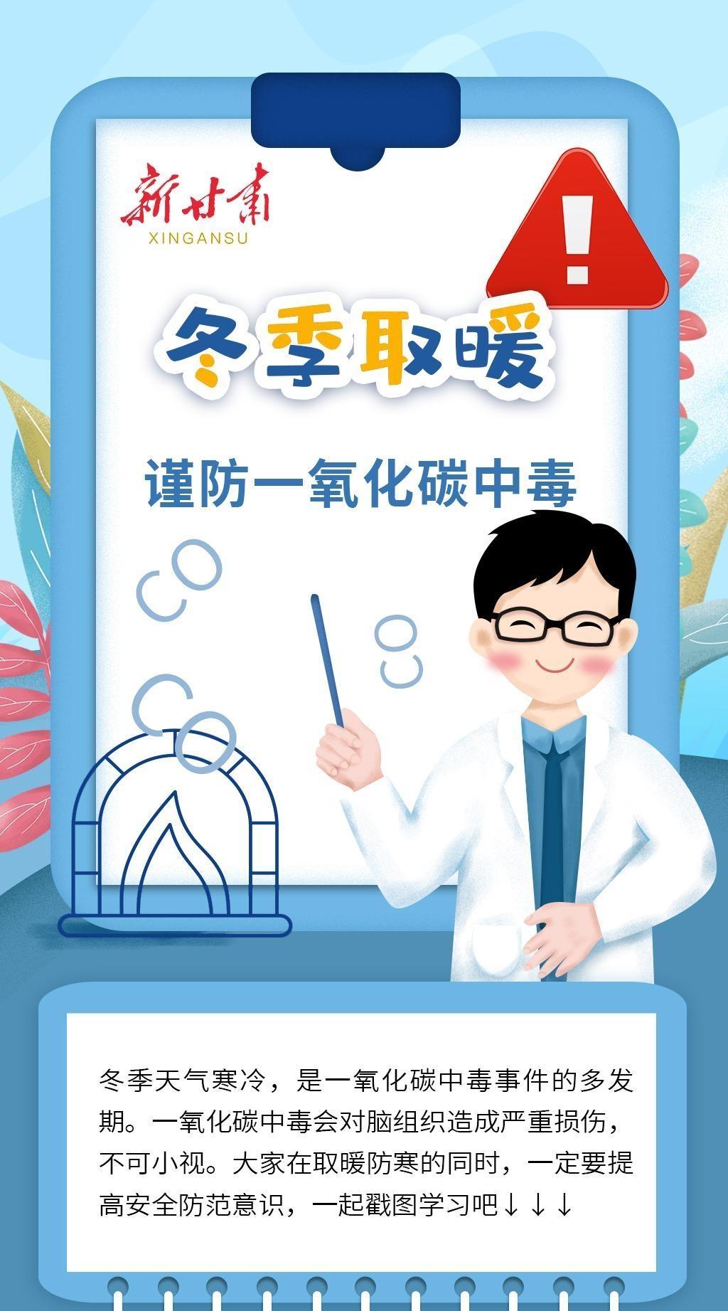 【長(zhǎng)圖】謹(jǐn)防一氧化碳中毒，這些知識(shí)你要知道