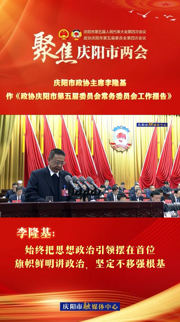 兩會(huì)V視（4） | 李隆基：始終把思想政治引領(lǐng)擺在首位，旗幟鮮明講政治，堅(jiān)定不移強(qiáng)根基