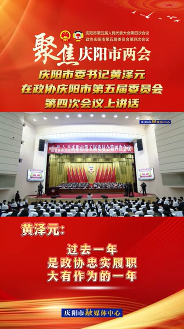 兩會V視(17) | 黃澤元：過去一年是政協(xié)忠實(shí)履職大有作為的一年