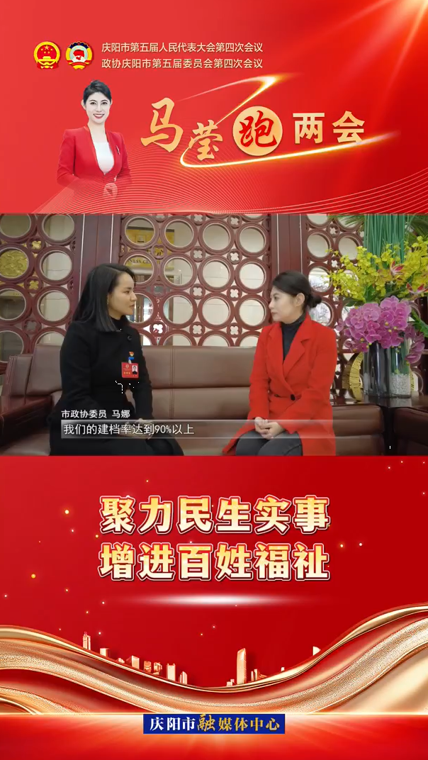 馬瑩跑兩會︱聚力民生實事 增進(jìn)百姓福祉