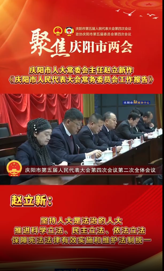 兩會V視(30)丨趙立新：堅(jiān)持人大是法治的人大，推進(jìn)科學(xué)立法、民主立法、依法立法，保障憲法法律有效實(shí)施和維護(hù)法制統(tǒng)一
