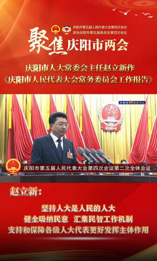 兩會V視(31)丨趙立新：堅(jiān)持人大是人民的人大，健全吸納民意、匯集民智工作機(jī)制，支持和保障各級人大代表更好發(fā)揮主體作用