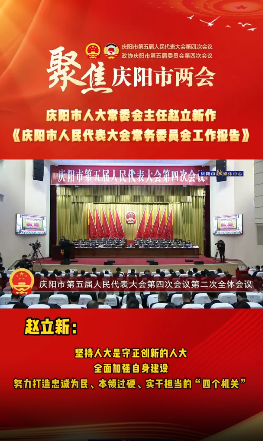 兩會V視(32)丨趙立新：堅(jiān)持人大是守正創(chuàng)新的人大，全面加強(qiáng)自身建設(shè)，努力打造忠誠為民、本領(lǐng)過硬、實(shí)干擔(dān)當(dāng)?shù)摹八膫€(gè)機(jī)關(guān)”