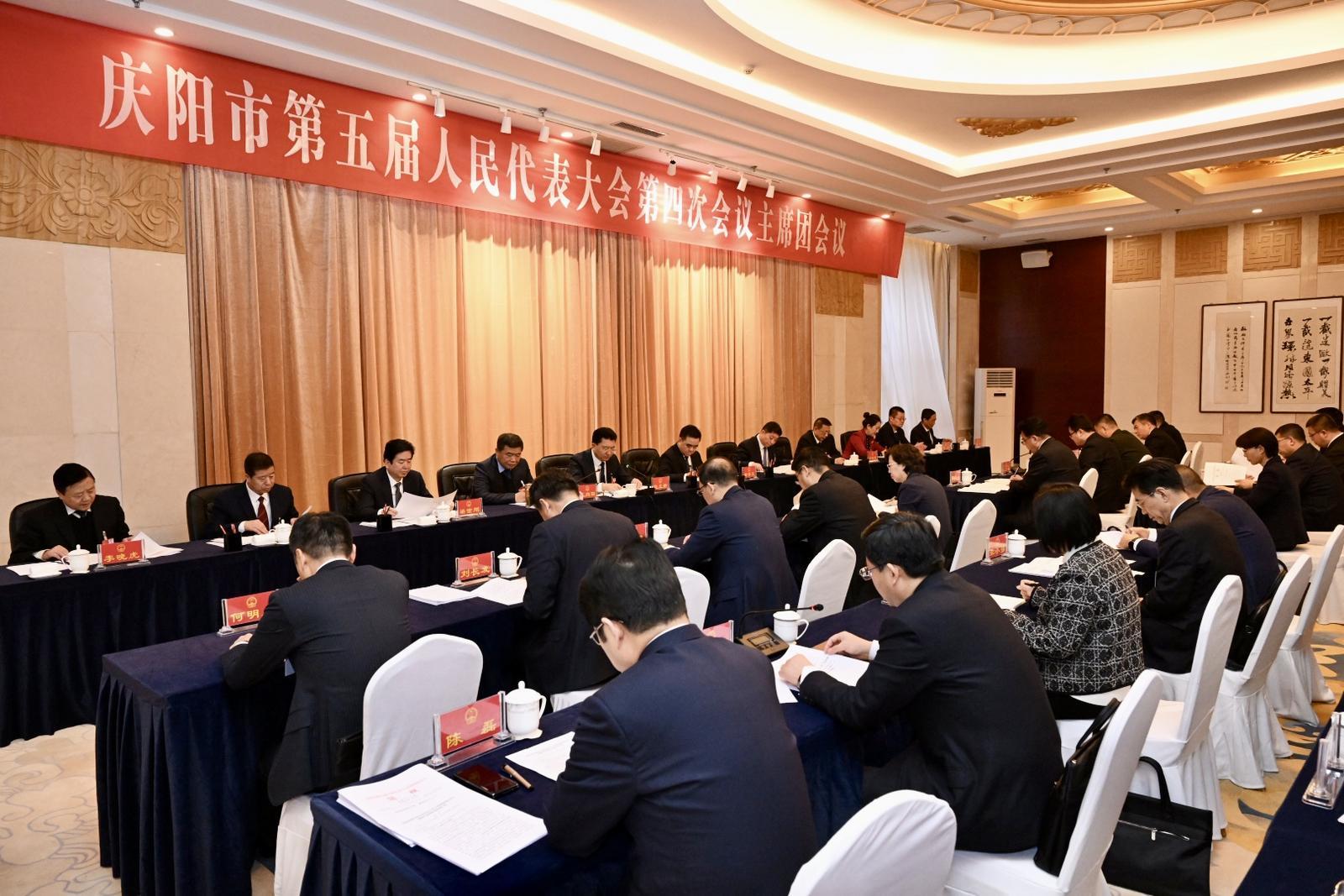 慶陽(yáng)市五屆人大四次會(huì)議主席團(tuán)舉行第四次會(huì)議