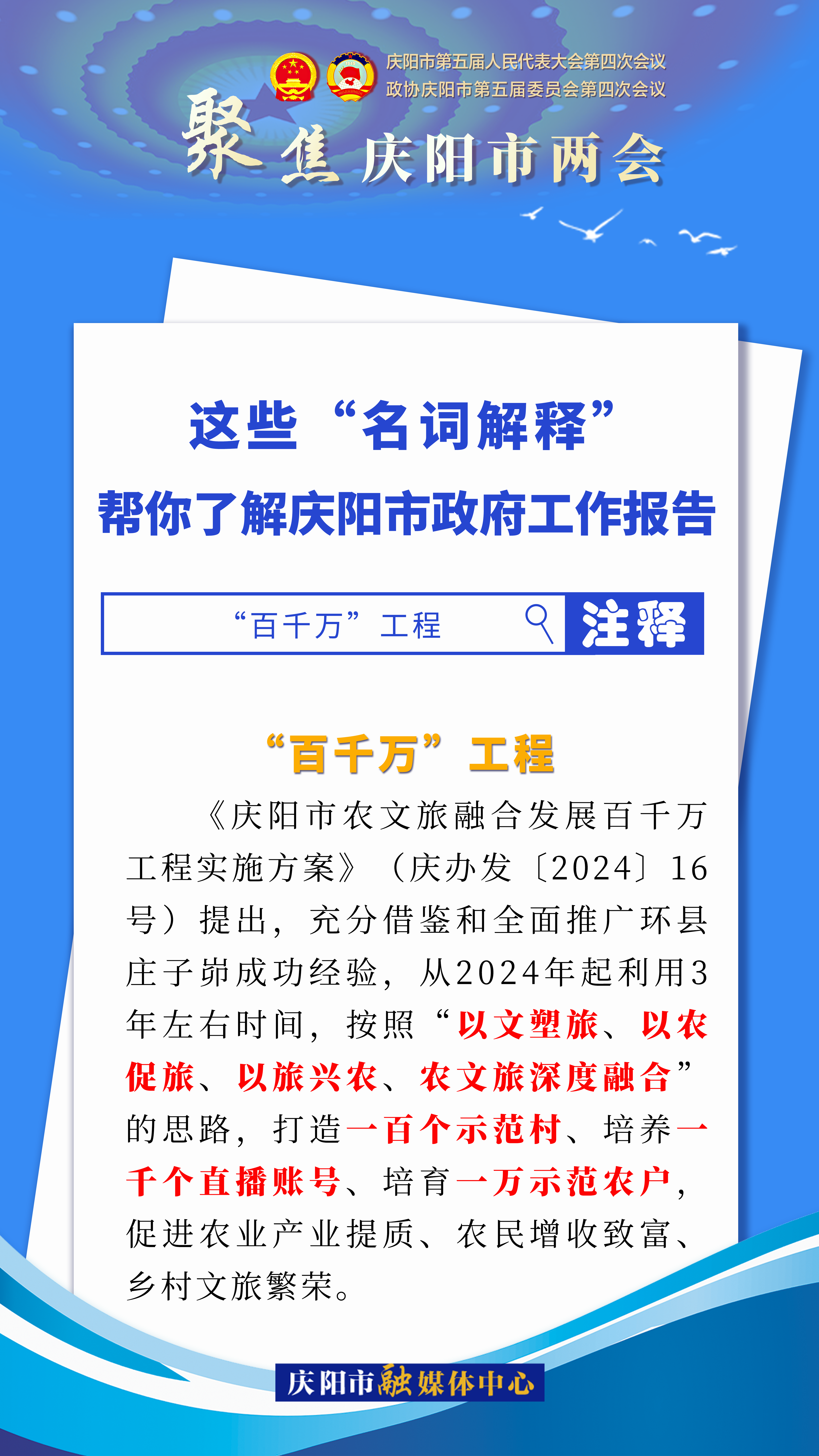 海報(bào)｜這些“名詞解釋”，幫你了解慶陽市政府工作報(bào)告（3）