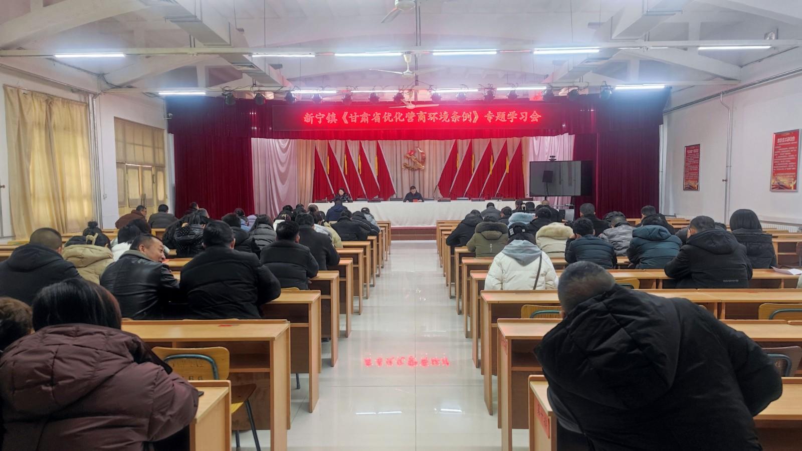 寧縣召開《甘肅省優(yōu)化營商環(huán)境條例》專題學習會
