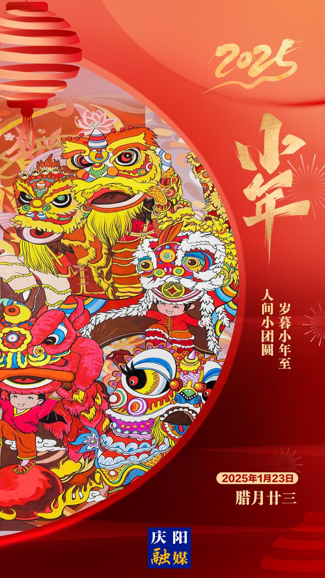 【微海報】小年丨歲暮小年至 人間小團(tuán)圓
