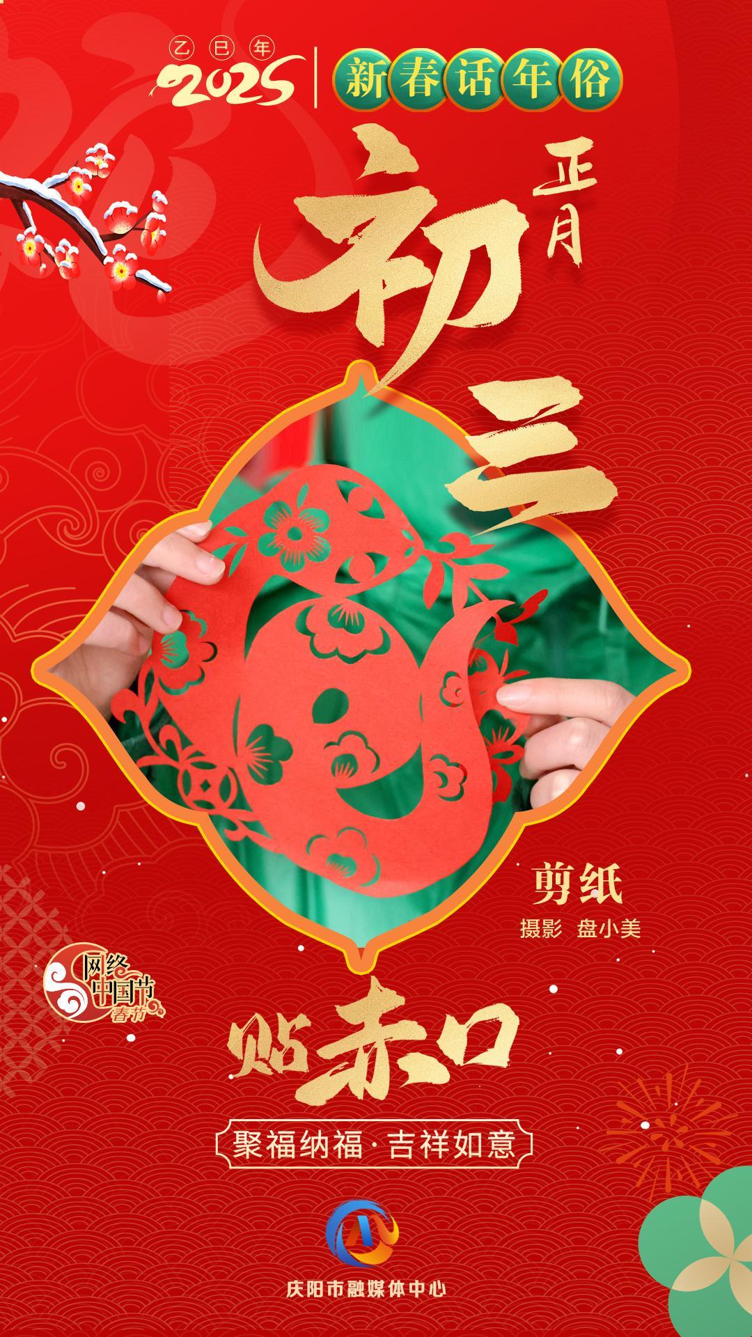 【新春話年俗】微海報丨正月初三貼赤口