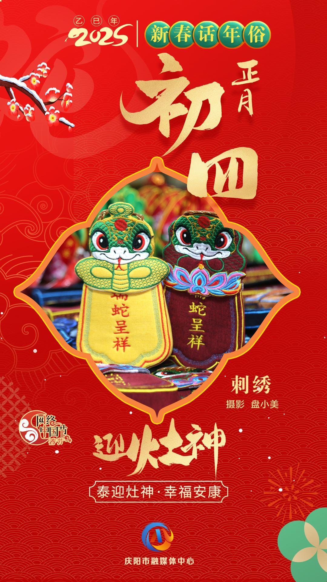 【新春話年俗】微海報丨正月初四迎灶神