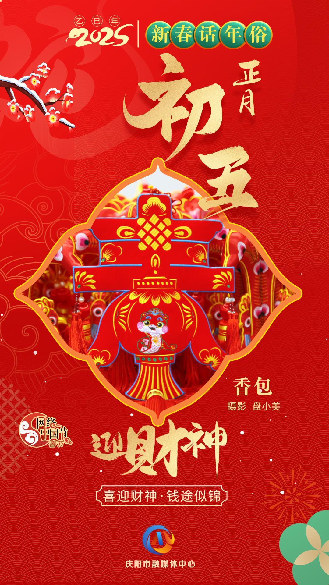 【新春話年俗】微海報丨正月初五迎財神